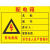 安全责任人标识牌配电箱责任人小心当心触电安全标识牌 的警示标 B368配电箱户外背胶贴纸 15x20cm