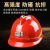 GJXBP定制适合安全帽工地施工井下矿用帽建筑工程领导电工印字ABS透气 红色 大沿 大沿矿帽