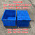 正方形周转箱四方零件盒加厚五金塑料胶框物流箱可配带标签卡片夹 500-300(外径560*410*305mm) 蓝色(无盖)