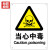 赫思迪格 JG-1496 安全标识牌 警告标志 建筑工地警示 ABS工程塑料250*315mm 当心中毒
