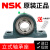 NSK外球面轴承大全立式带座UCP202P203P204P205P206P08固定座 NSK-UCPA210 其他