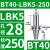 澜世 LBK镗头连接柄镗孔刀柄 BT40-LBK5-250 