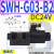 SWH-G02-B2 C6 SW-G04 G06液压阀SWH-G03 C4 C2 C3B D24 A SWHG03BD40