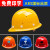 工地头盔安全帽男式男女红色轻便大码定做防紫外线轻便式四季 进口ABS~三筋透气款(黄色)