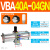 适用气动增压阀VBA10A-02增压泵VBA20A-03压缩空气气体加压VBA40A VBA20A03GN(含压力表消声器)