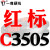 硬线三角带传动带C型3500/3505/3550/3556/3581/3600皮带 一尊红标硬线C3556 Li