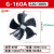 鸣固  G型变频电机散热风机专用通风机冷却通风扇 G-160A 不带壳