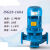 定制定制管道泵380v立式离心泵高扬程大流量工业三相增压泵大功率 ISG25-160A-1.1