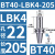 澜世 LBK镗头连接柄镗孔刀柄 BT40-LBK4-205 