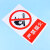 众九 电动车安全指示牌不干胶贴纸 禁止电动车入内 30*40cm