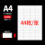 100张a4不干胶标签贴纸A4打印纸亚光空白喷墨内切割不粘胶高粘哑 F-27