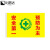 比鹤迖 BHD-8777 安全第一黄色安全旗警示旗 有标语款1号192*288厘米 1个