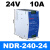 深圳EDR/NDR导轨式24V开关电源120W12V直流75W240W480W48V10A NDR-240-24 | 24V10A