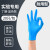乳胶手套做化学实验室专用一次性手套丁腈橡胶工业耐酸碱丁睛加厚 实验专用标准丁腈蓝色100只 /盒 XL