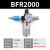 沐鑫泰 气动调压阀BFR2000空压机减压阀BFR3000油水分离器过滤器BFR4000 BFR-2000配滑阀+公母接头 