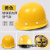 安全帽工地施工建筑工程领导头帽电工劳保国标透气加厚头盔防护帽 黄色 加厚玻璃钢透气款