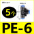 定制气动快速接头PU直通PG PEG PW变径PE PY三通气管快插4 6 8 10 PE6(5个)