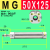 定制MG迷你气缸20 25 32 40X50X100X150X200-S不锈钢单轴磁性引拔 MG 50X125--S