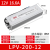 防水开关电源220转24V 12V 48V直流LED变压器LPV150/350/400W LPV-200-12 200W12V防水