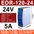 深圳EDR/NDR导轨式24V开关电源120W12V直流75W240W480W48V10A EDR1202424V5A