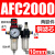 亚德客型气源处理器AFR+AL二联AFC2000空气调压阀油水分离过滤器 AFC2000+10接头
