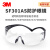 3M 护目镜工业切割防飞溅骑行防护眼镜防粉尘防风防尘抗冲击 SF301AS透明 1副装