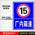 厂内限速15厂区10全厂限速5限速20公里行驶反光警示语标识标志牌 厂内限速15 40x30cm