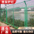 工来工往（GONGLAIGONGWANG）高速公路隔离防护框架护栏网 养殖圈地果园铁丝框架围栏规格多样 1.8米