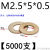 铜垫片加大加厚平垫片黄铜圆形介子金属螺丝平垫圈M2M3M4M5M6-M24 M2.5*5*0.5(5千)
