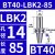 澜世 LBK镗头连接柄镗孔刀柄 BT40-LBK2-85 