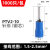 PTV针型预绝缘端子针形冷压接线端子线鼻子插针接线0.5-6平方 PTV2-10(1000只/包)蓝色
