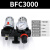 油水分离器二联件BFC2000空压机气压过滤器BFR30气动调压阀BL4000 高品质BFC3000带表（无接头）