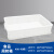 适用于白色周转箱塑料箱长方形养龟养鱼缸带盖浅盘收纳储物箱 400-90箱外尺寸：450*335*1 白色