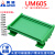 UM60S 264-286mm 安装卡槽 底壳 PCB继电器模组架模块盒电路板可 PCB长度：286mm 颜色可选:绿色或黑色