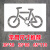 定制非机动车自行车道镂空喷漆模板箭头指示自行车停放区地面喷漆 0.5mmPVC 套餐B 9个模板