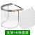 安全帽带面罩全脸防护透明PVC铝包边烧焊防飞溅防冲击打磨面屏 支架+6张面屏
