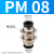 定制黑PM8直通隔板快速接头穿板快插气管气动件4/6/10/12白色十只 PM1010只装