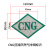 标识LNG3M反光LPG压缩天然气汽车标签标贴膜燃气车反光标志 LNG/
