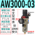 气动调压阀减压阀气动阀气压调节器AR2000/A AW3000-03((带支