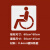 非道道残疾人路人行通道镂空模板广告牌订制定制 06mm铁板通道60601个