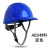 LIEVE安全帽工地男ABS建筑工地加厚施工电工透气盔国标领导监理定制 蓝色