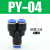 PY气动气管快速接头塑料快插接头Y型三通46810121416mm气泵 PY16