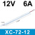 明纬 超薄长条灯带变压器220转开关电源-JING音细长款(XC-72W-12V)
