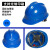 THOVER定制国型标玻璃钢工地帽透气加厚工程施工夏季头盔男定制印刷 V型国标透气款蓝色