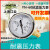 上海江云YN-60耐震压力表0-1.6MPa真空耐震压力表液压表40mpa油压 04mpa