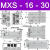 气缸MXS MXQ6/8/12/16/25L-10/20/30/40/50/75/10 MXS1630/MXQ1630