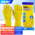 海斯迪克 HKY-252 黄色乳胶手套 橡胶清洁洗碗手套 XL（10双）