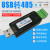 USB转485模块RS485转USB转换器转接头带隔离防雷工业级 SC-US/US+ SC-US(非隔离)