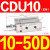 SMC小型气缸CDU16-20D CDU10-50D