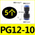 定制气动快速接头PU直通PG PEG PW变径PE PY三通气管快插4 6 8 10 PG1210(5个)